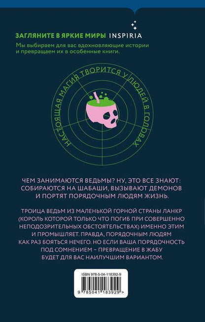 Фотография книги "Терри Пратчетт: Вещие сестрички"