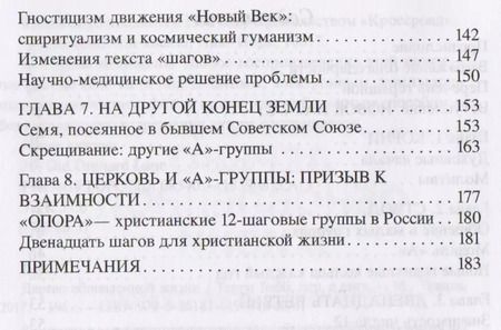 Фотография книги "Терри Вебб: Дерево обновленной жизни. Церковь и программа "Двенадцать шагов""