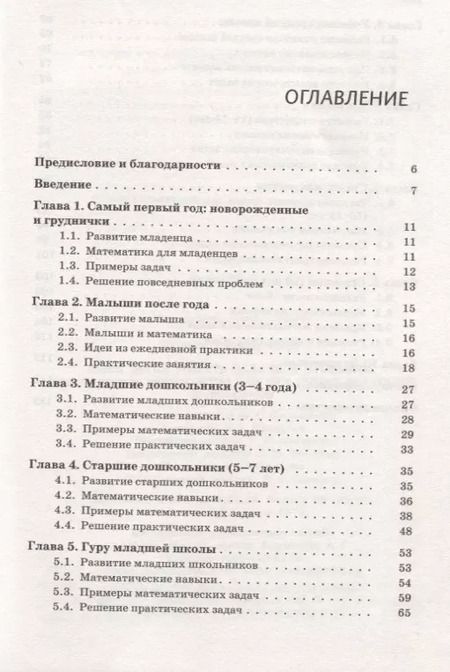 Фотография книги "Терри Жермен-Уильямс: Учим детей решать задачи и проблемы. Практическое руководство для думающих родителей и педагогов"