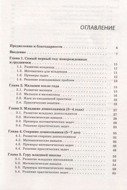 Фотография книги "Терри Жермен-Уильямс: Учим детей решать задачи и проблемы. Практическое руководство для думающих родителей и педагогов"