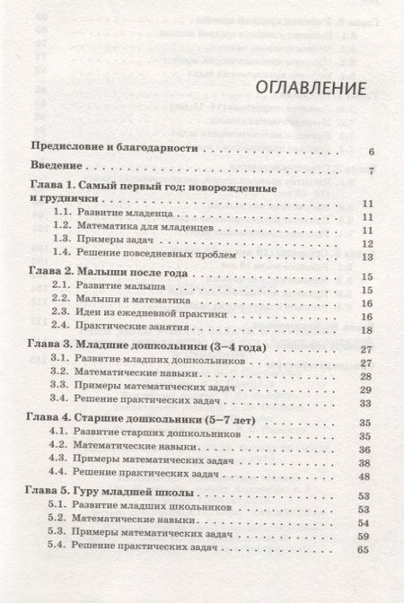 Фотография книги "Терри Жермен-Уильямс: Учим детей решать задачи и проблемы. Практическое руководство для думающих родителей и педагогов"