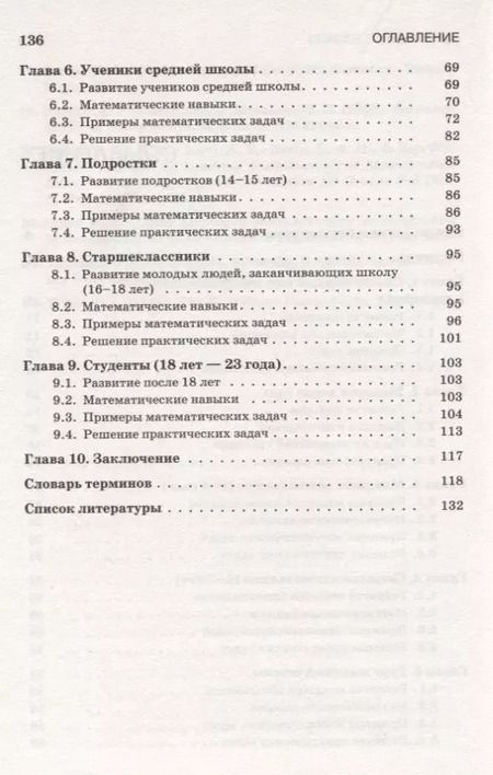 Фотография книги "Терри Жермен-Уильямс: Учим детей решать задачи и проблемы. Практическое руководство для думающих родителей и педагогов"