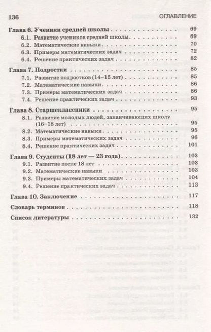 Фотография книги "Терри Жермен-Уильямс: Учим детей решать задачи и проблемы. Практическое руководство для думающих родителей и педагогов"