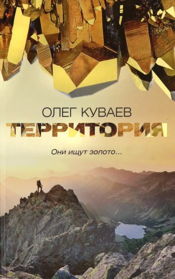 Фотография книги "Территория"