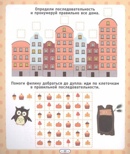 Фотография книги "ТЕРРИТОРИЯ ШКОЛЬНИКА. РАБОЧАЯ ТЕТРАДЬ. Логика"