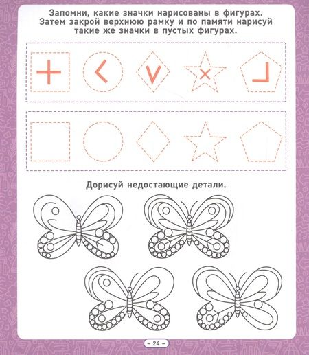 Фотография книги "Территория школьника. Рабочая тетрадь. Память и внимание"