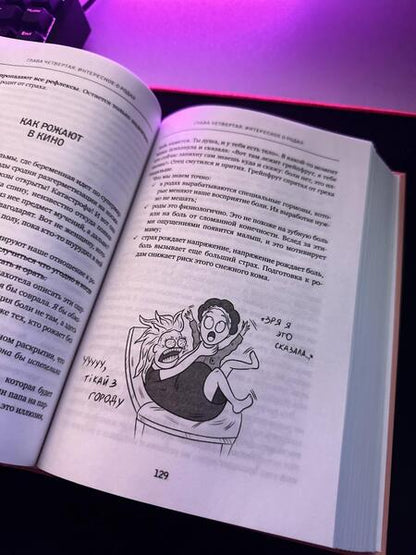 Фотография книги "Терс: Мягкие роды. Как сделать их праздником"