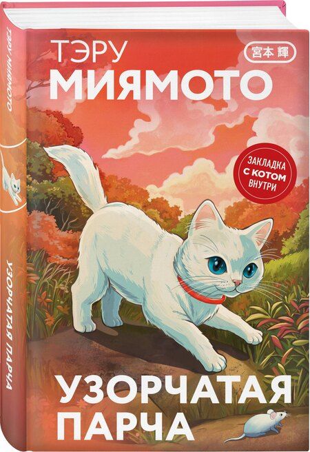 Фотография книги "Тэру Миямото: Узорчатая парча"