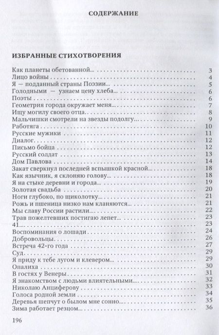 Фотография книги "Терёхин: "Эта песня в душе моей сызмальства…" Избранные стихотворения, поэмы. Неопубликованные произведения"