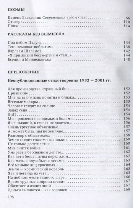 Фотография книги "Терёхин: "Эта песня в душе моей сызмальства…" Избранные стихотворения, поэмы. Неопубликованные произведения"