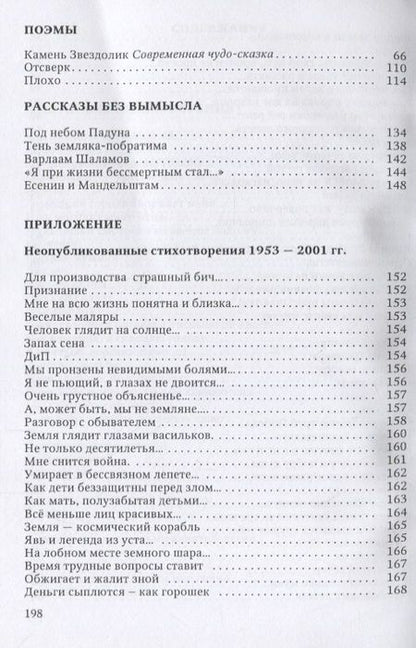 Фотография книги "Терёхин: "Эта песня в душе моей сызмальства…" Избранные стихотворения, поэмы. Неопубликованные произведения"