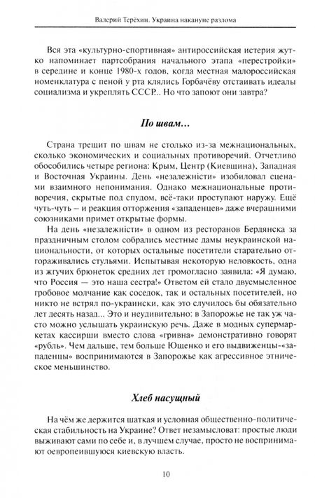 Фотография книги "Терёхин: Украина накануне разлома"