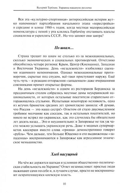 Фотография книги "Терёхин: Украина накануне разлома"
