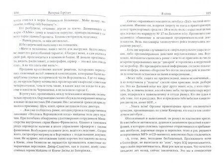 Фотография книги "Терёхин: В огонь. Роман, рассказы и статьи 2010-х годов"