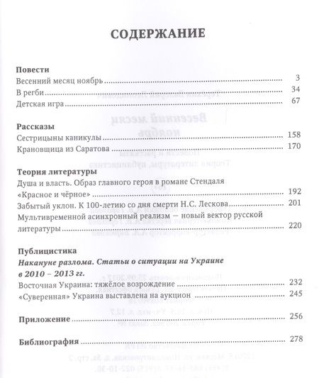 Фотография книги "Терёхин: Весенний месяц ноябрь"