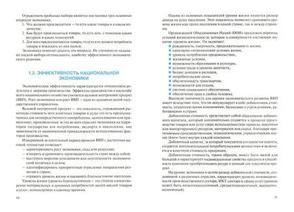 Фотография книги "Тесленко, Крылов, Дигилина: Цифровая экономика. Учебник"