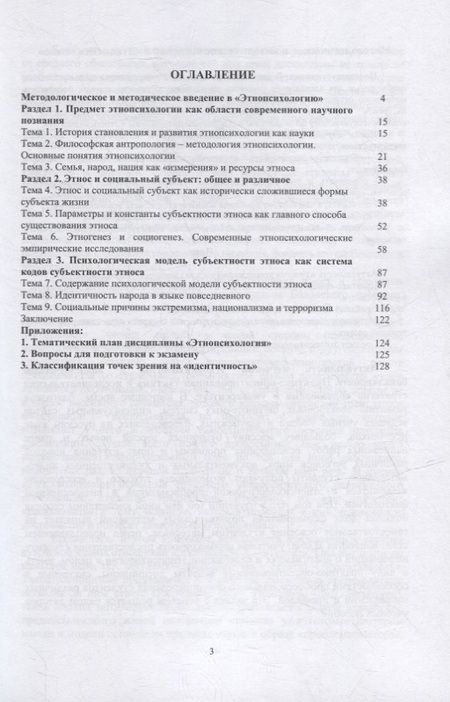 Фотография книги "Тесля: Этнопсихология. Учебное пособие"