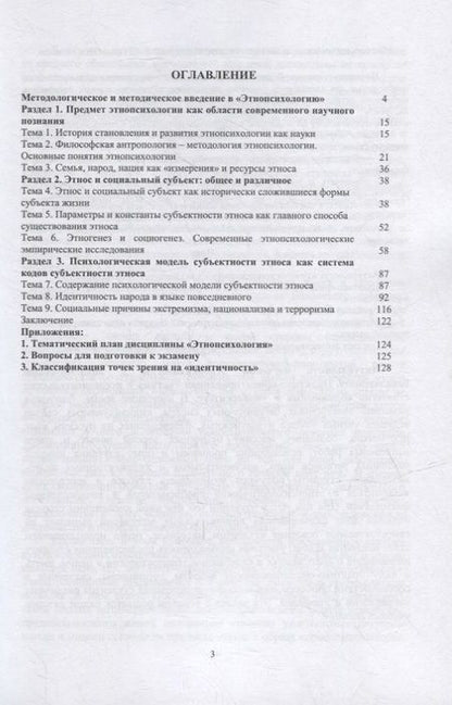 Фотография книги "Тесля: Этнопсихология. Учебное пособие"