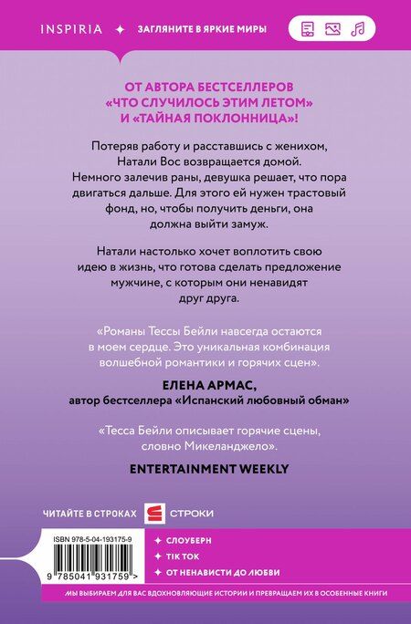 Фотография книги "Тесса Бейли: Комплект из 2-х книг (Тайная поклонница + Контракт на любовь)"