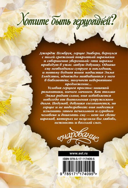 Фотография книги "Тесса Дэр: Хотите быть герцогиней?"