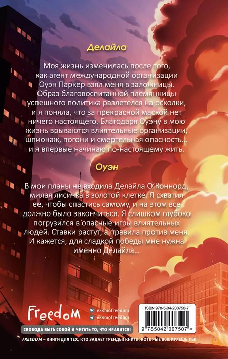 Фотография книги "Тесса Эмирсон: Сердце в заложниках"