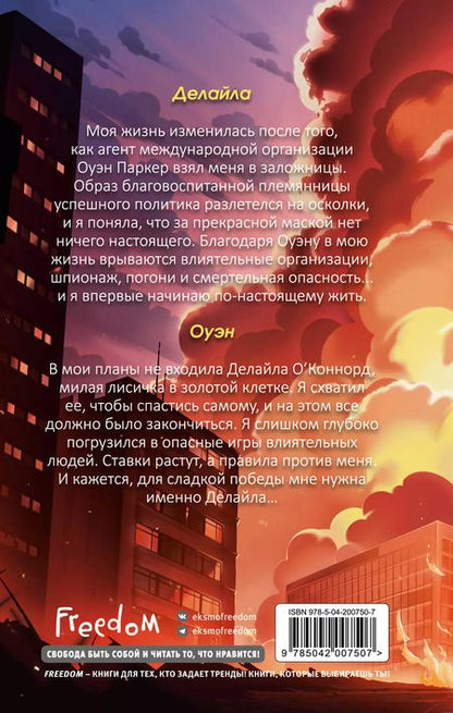 Фотография книги "Тесса Эмирсон: Сердце в заложниках"