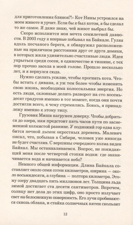 Фотография книги "Тессон: В лесах Сибири. Февраль–июль 2010"