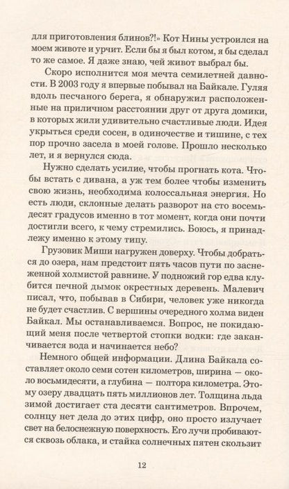Фотография книги "Тессон: В лесах Сибири. Февраль–июль 2010"