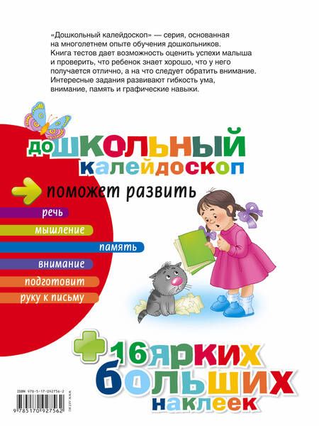 Фотография книги "Тесты. 5-6 лет"