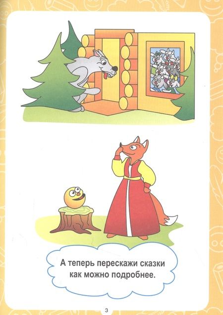 Фотография книги "Тесты. Сочиняем и пересказываем"