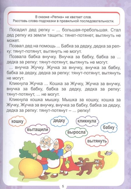 Фотография книги "Тесты. Сочиняем и пересказываем"