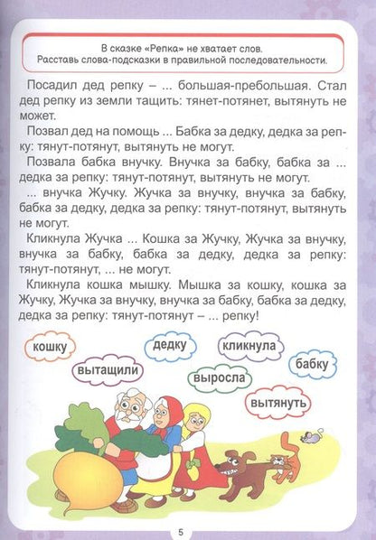 Фотография книги "Тесты. Сочиняем и пересказываем"