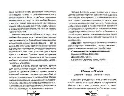 Фотография книги "Тесты для вашей собаки. Измерь IQ домашнего любимца и пойми его психотип"