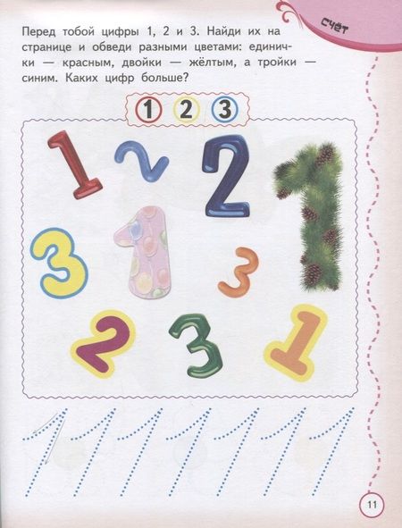 Фотография книги "Тесты и прописи 3+"