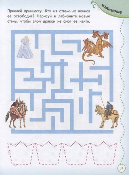 Фотография книги "Тесты и прописи 3+"