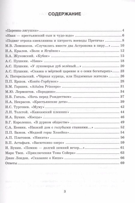 Фотография книги "Тесты по литературе 5 кл. (к уч. Коровиной и др.) (5 изд) (мУМК) Ляшенко (ФГОС)"