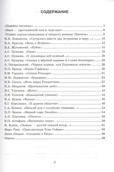 Фотография книги "Тесты по литературе 5 кл. (к уч. Коровиной и др.) (5 изд) (мУМК) Ляшенко (ФГОС)"