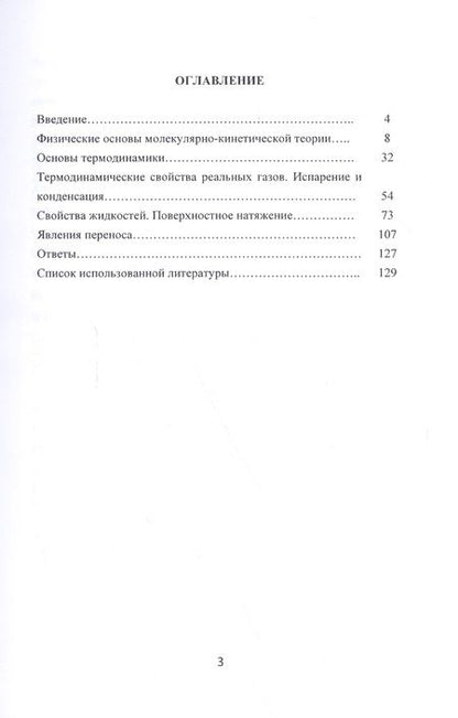 Фотография книги "Тесты по молекулярной физике"