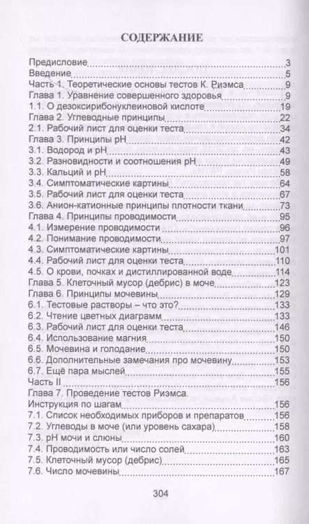 Фотография книги "Тесты Риэмса и кальций, самый полезный для вас. Сборник статей"