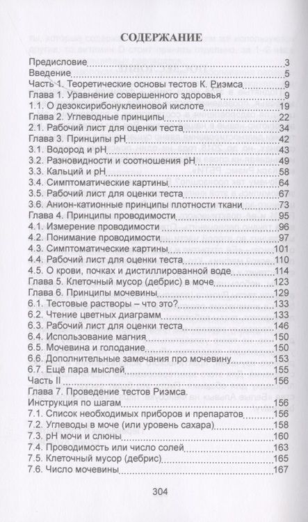 Фотография книги "Тесты Риэмса и кальций, самый полезный для вас. Сборник статей"