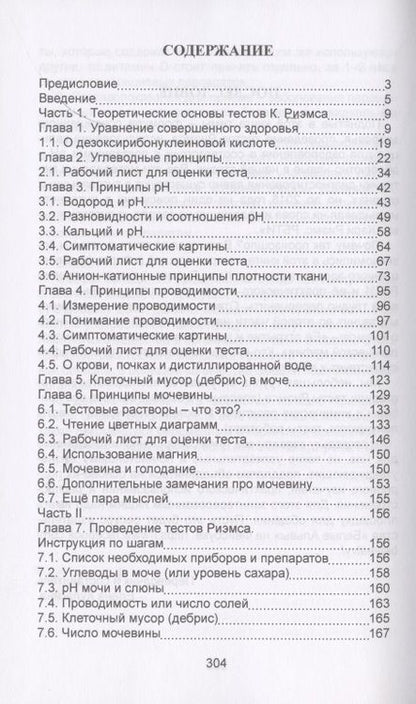 Фотография книги "Тесты Риэмса и кальций, самый полезный для вас. Сборник статей"