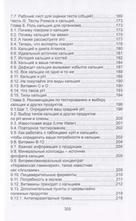 Фотография книги "Тесты Риэмса и кальций, самый полезный для вас. Сборник статей"
