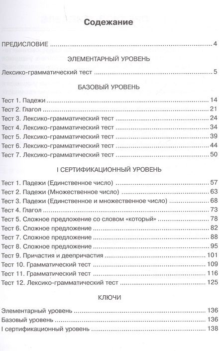Фотография книги "Тесты тесты тесты Элементарный ур. Базовый ур. 1 сертификационный ур. (12 изд.) (м) Капитонова"