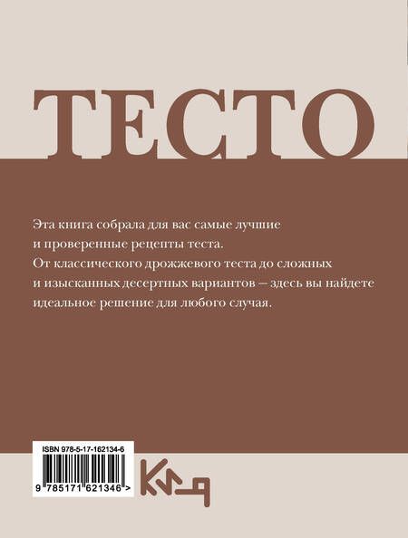 Фотография книги "Тесто. Любимые рецепты"