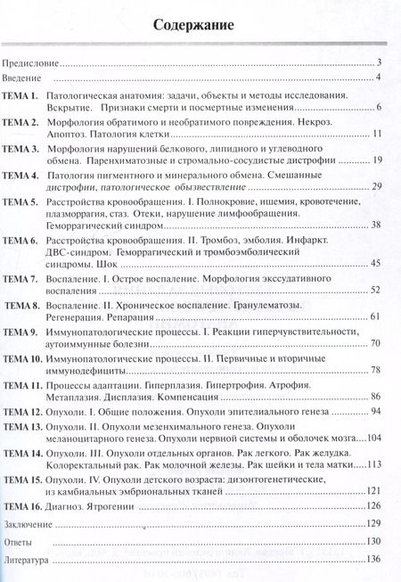 Фотография книги "Тестовые задания по общей патологической анатомии: учебное пособие"