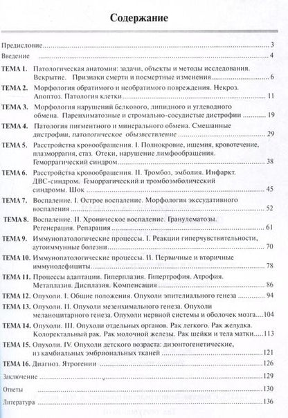Фотография книги "Тестовые задания по общей патологической анатомии: учебное пособие"