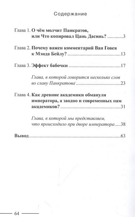 Фотография книги "Тетерин: Как академики прошлого обманули императора? А заодно и современных академиков"