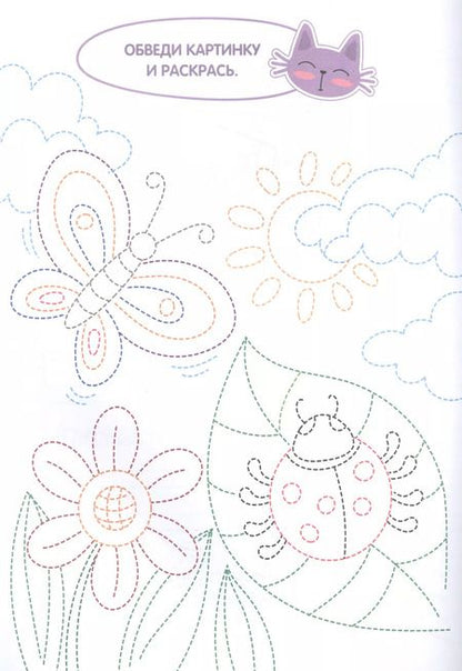 Фотография книги "Тетрадь - тренажёр. Пишу красиво"