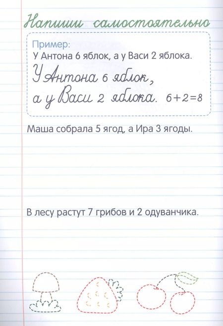 Фотография книги "Тетрадь - тренажёр. Пишу красиво"