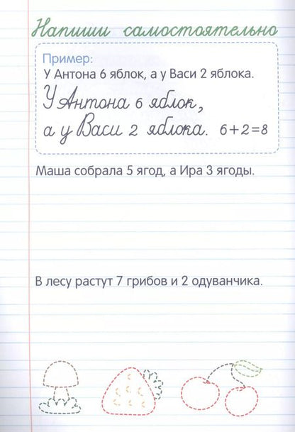 Фотография книги "Тетрадь - тренажёр. Пишу красиво"